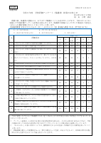 令和５年度　学校評価アンケート（保護者）結果のお知らせ.pdfの1ページ目のサムネイル