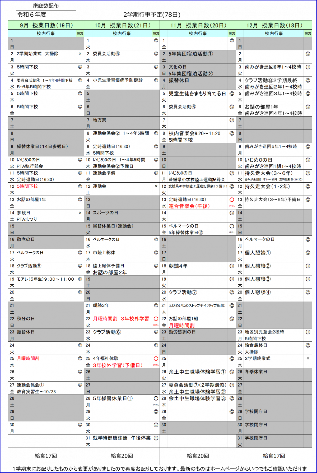 ２学期行事予定