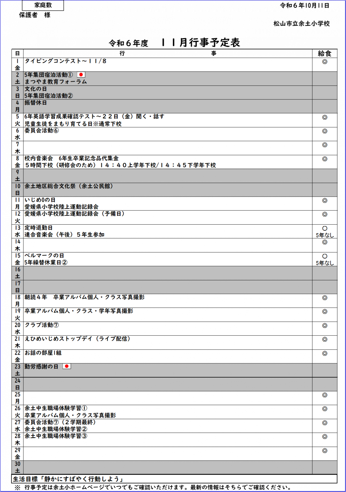 11月行事予定