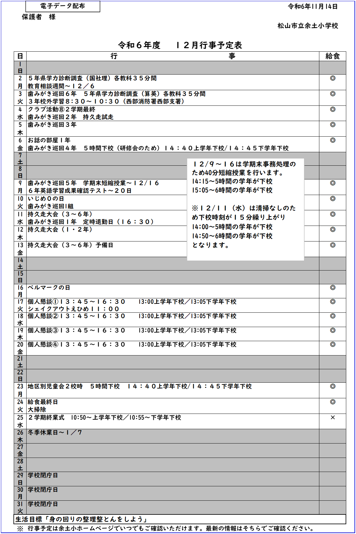 12月行事予定