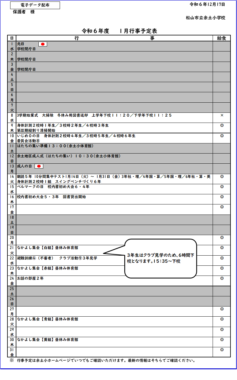 １月行事予定