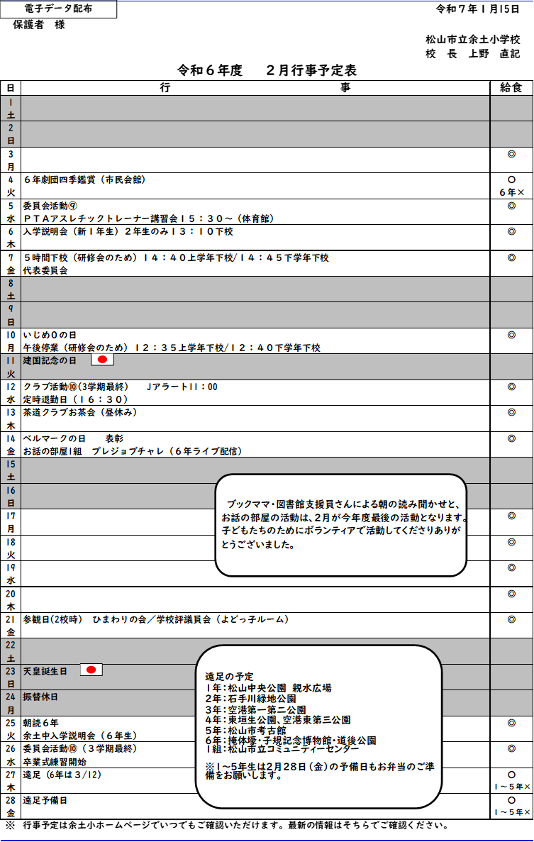 ２月行事予定