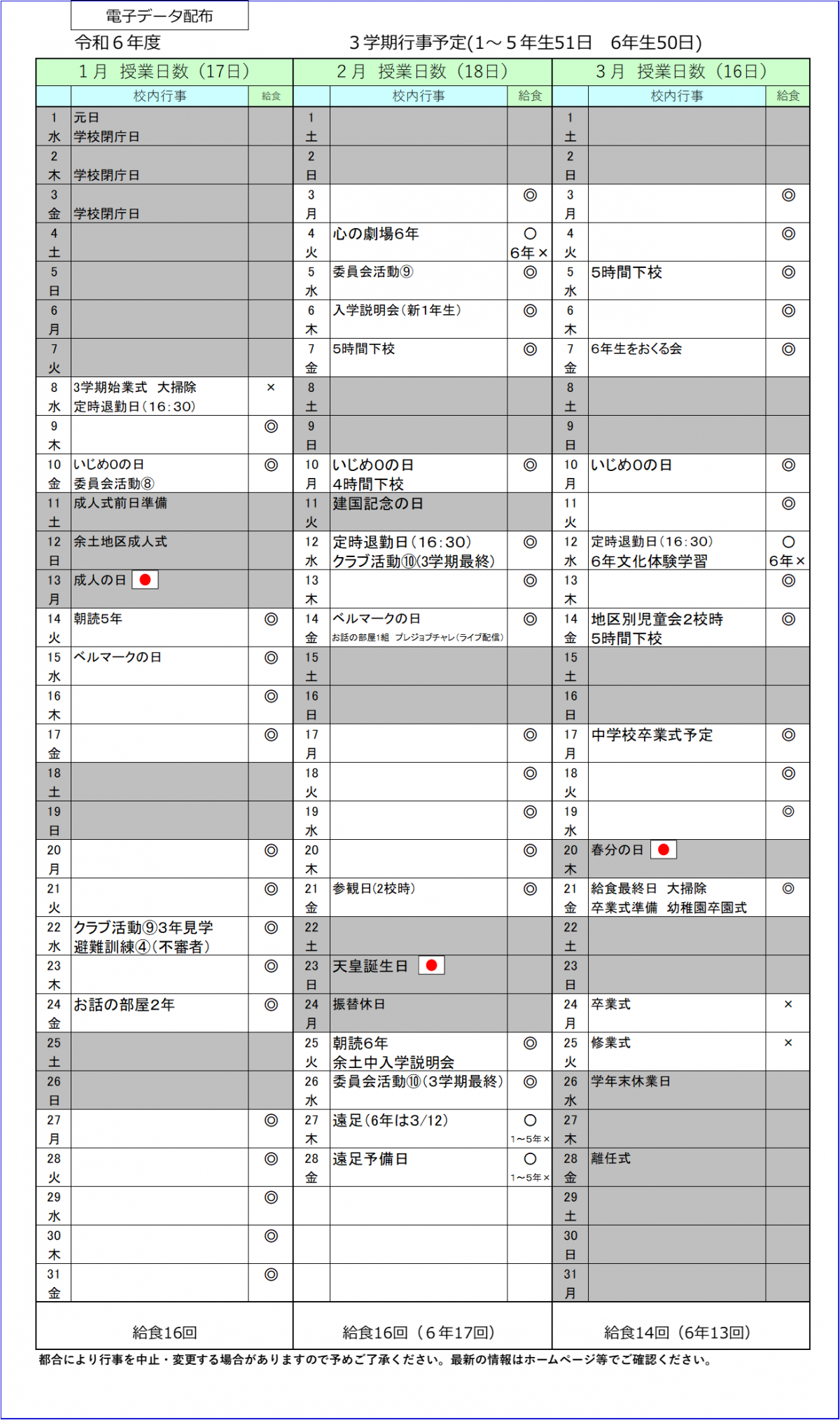 ３学期行事予定