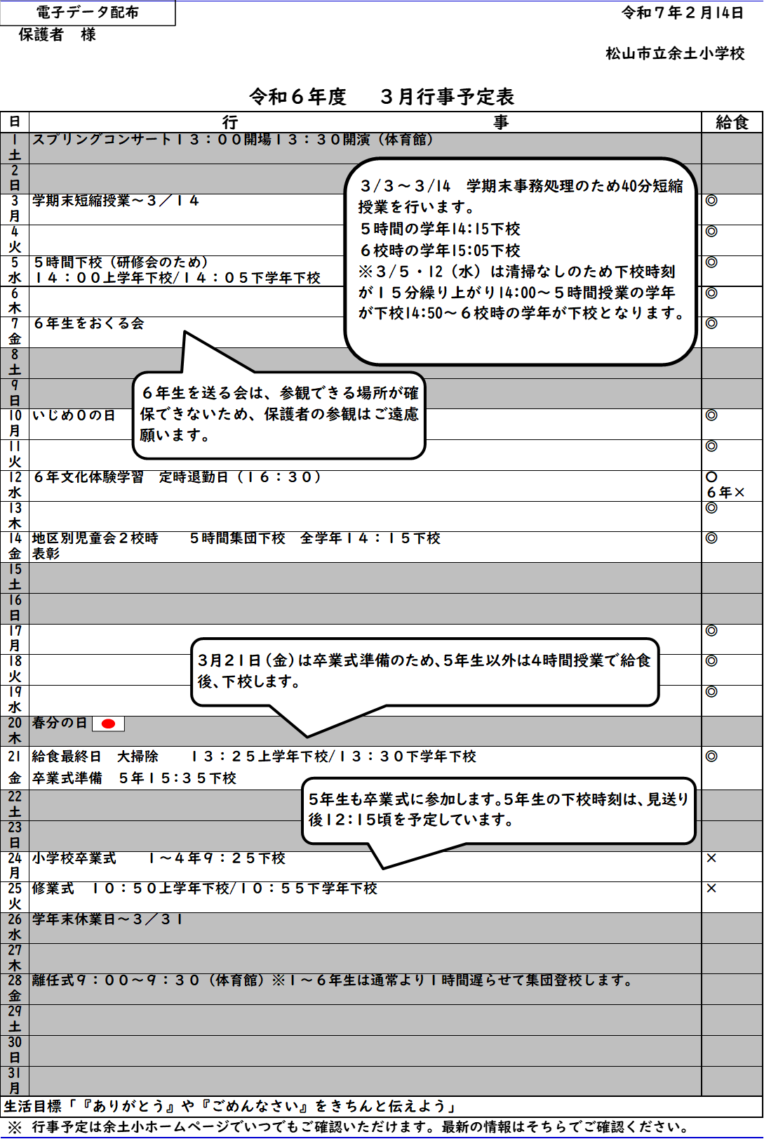 ３月行事予定