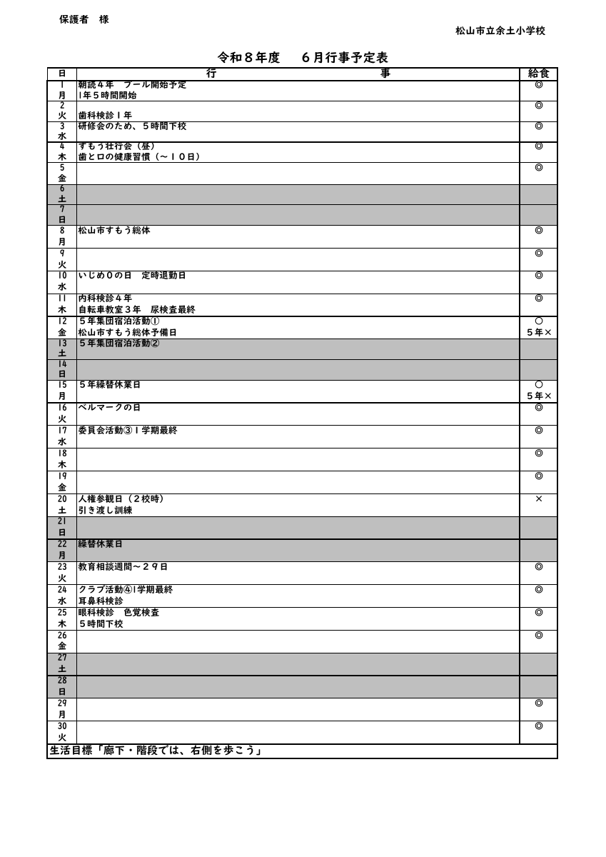 Ｒ８ 保護者用6行事予定.pdfの1ページ目のサムネイル