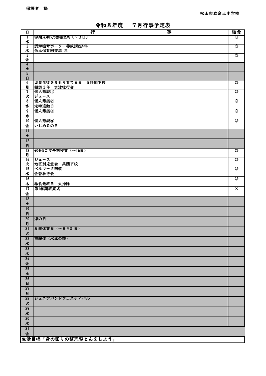 Ｒ８ ７月行事予定.pdfの1ページ目のサムネイル
