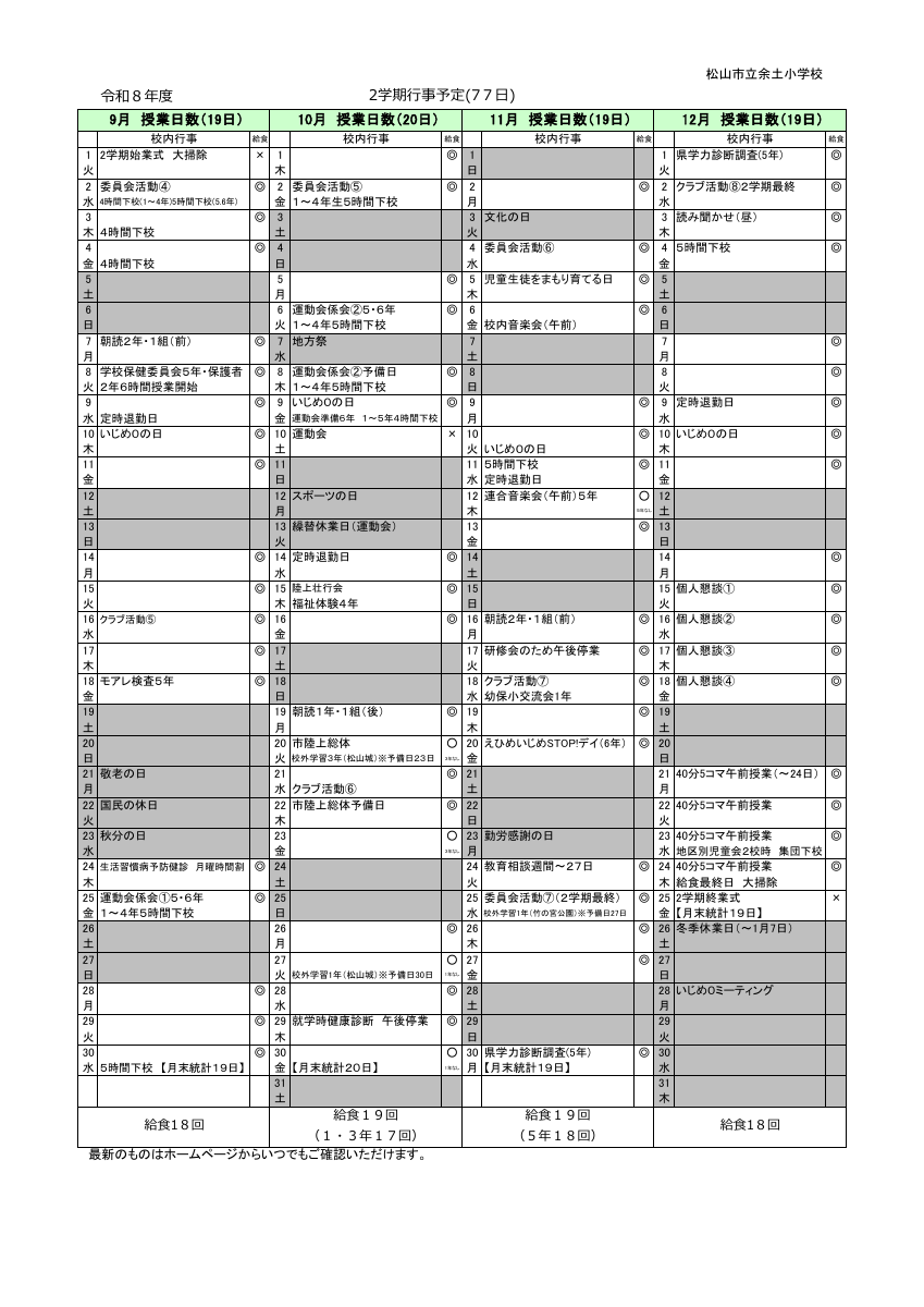 Ｒ８年度2学期行事予定表.pdfの1ページ目のサムネイル